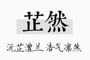 芷然名字的寓意及含义