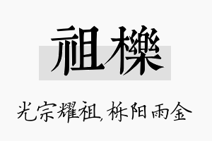 祖栎名字的寓意及含义