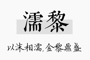 濡黎名字的寓意及含义