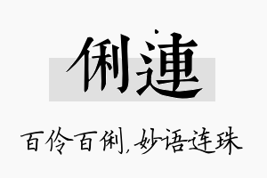 俐连名字的寓意及含义