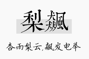 梨飙名字的寓意及含义