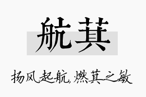 航萁名字的寓意及含义