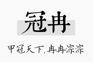 冠冉名字的寓意及含义