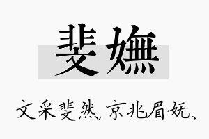 斐妩名字的寓意及含义