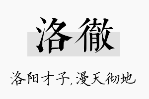 洛彻名字的寓意及含义