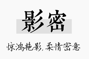 影密名字的寓意及含义