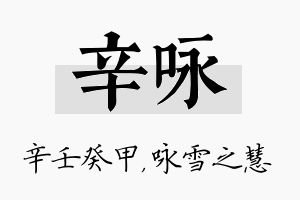 辛咏名字的寓意及含义