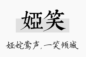 娅笑名字的寓意及含义