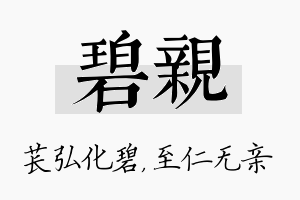 碧亲名字的寓意及含义