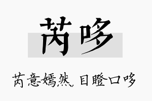 芮哆名字的寓意及含义