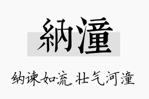 纳潼名字的寓意及含义