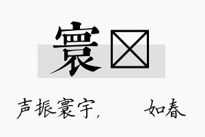 寰嬿名字的寓意及含义