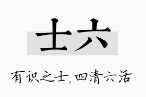 士六名字的寓意及含义