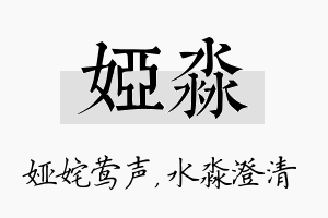 娅淼名字的寓意及含义