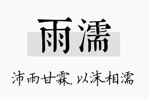 雨濡名字的寓意及含义