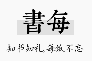 书每名字的寓意及含义