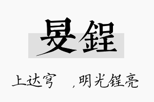 旻锃名字的寓意及含义