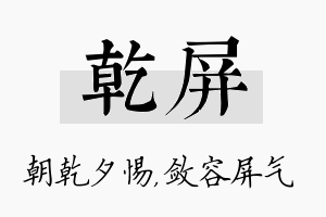 乾屏名字的寓意及含义