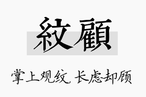 纹顾名字的寓意及含义