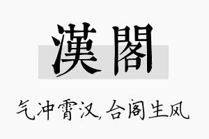 汉阁名字的寓意及含义