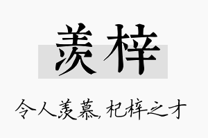 羡梓名字的寓意及含义