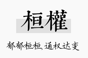 桓权名字的寓意及含义