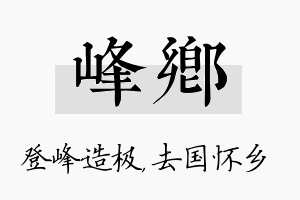 峰乡名字的寓意及含义