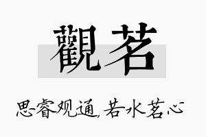 观茗名字的寓意及含义