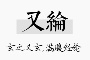 又纶名字的寓意及含义