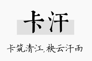 卡汗名字的寓意及含义