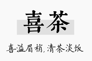 喜茶名字的寓意及含义