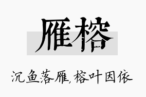 雁榕名字的寓意及含义