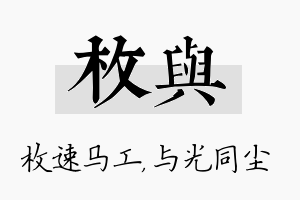 枚与名字的寓意及含义