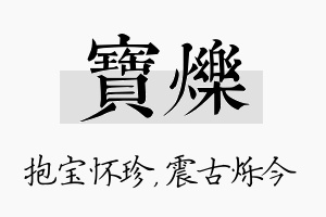 宝烁名字的寓意及含义