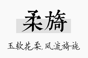 柔旖名字的寓意及含义