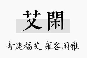 艾闲名字的寓意及含义