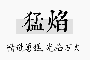 猛焰名字的寓意及含义