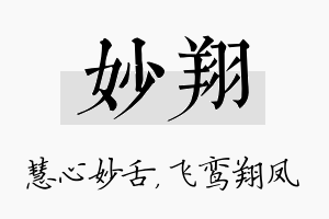 妙翔名字的寓意及含义