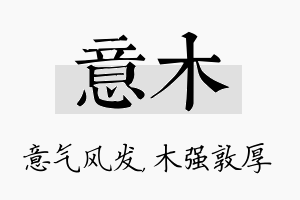 意木名字的寓意及含义