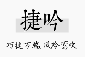 捷吟名字的寓意及含义