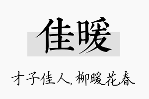 佳暖名字的寓意及含义