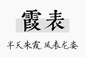 霞表名字的寓意及含义