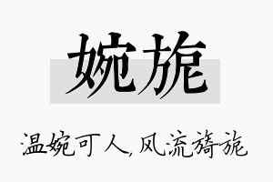 婉旎名字的寓意及含义