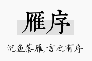 雁序名字的寓意及含义