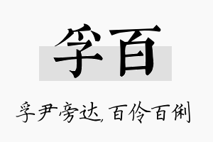 孚百名字的寓意及含义