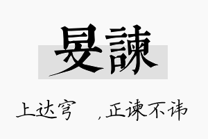 旻谏名字的寓意及含义