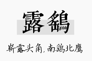 露鹞名字的寓意及含义