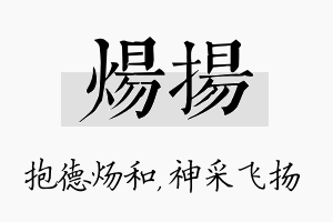 炀扬名字的寓意及含义