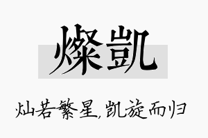 灿凯名字的寓意及含义