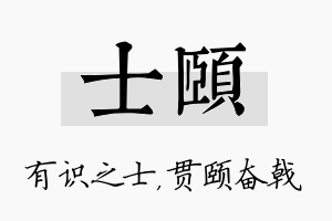 士颐名字的寓意及含义